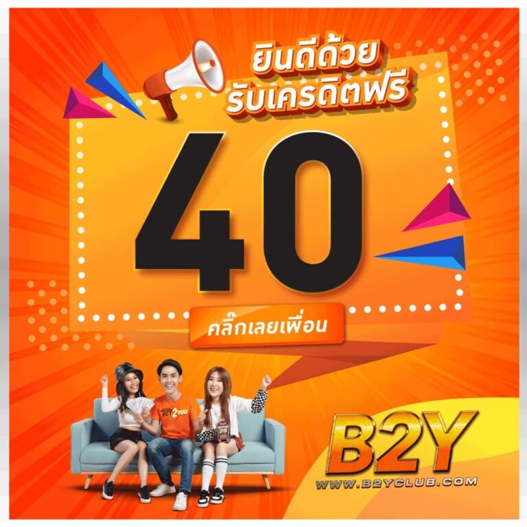 โปรโมชั่น b2y