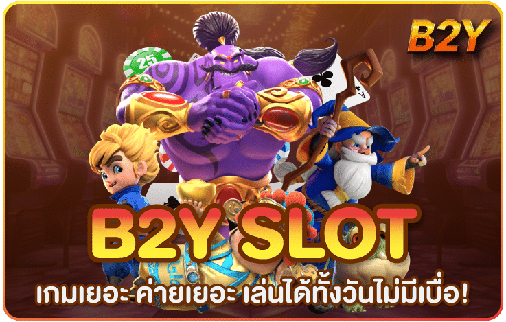 b2yสล็อต-b2yclub