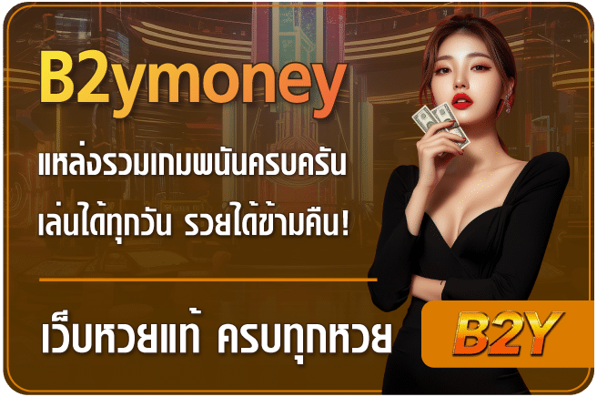 b2ymoney-b2yclub