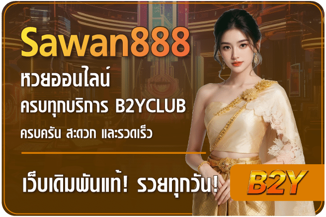 Sawan888